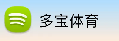 多宝体育 logo